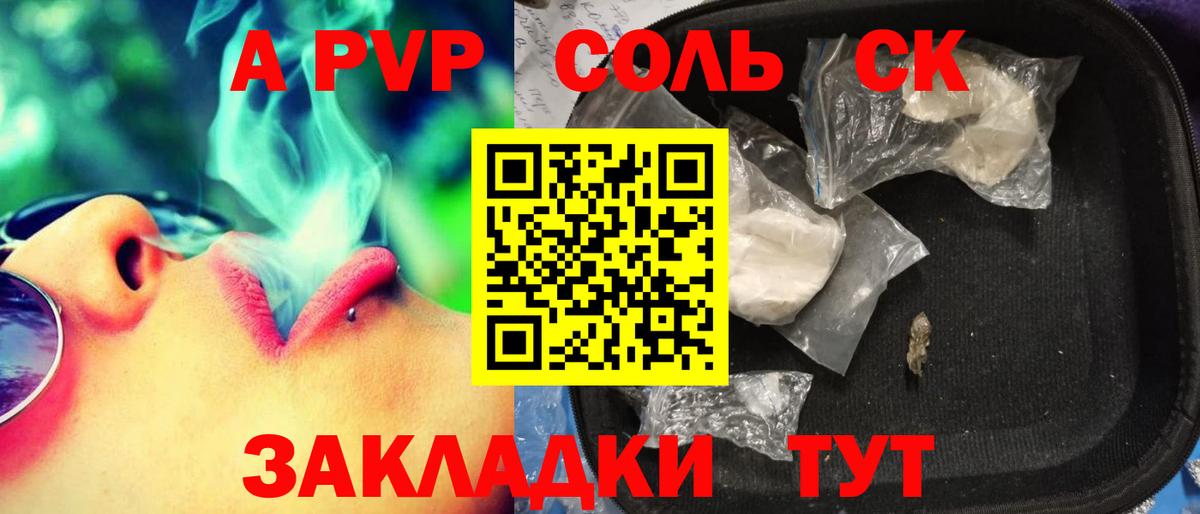 Alpha-PVP Соль Сызрань