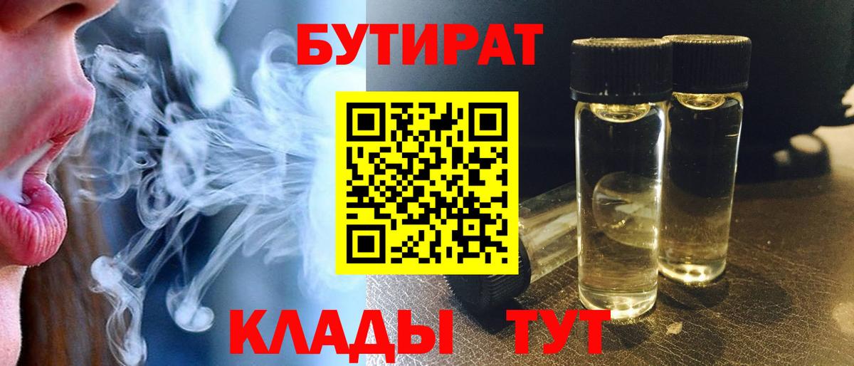 Бутират буратино  Вход с VPN  Сызрань 