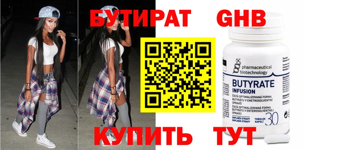 Бутират 99% Сызрань