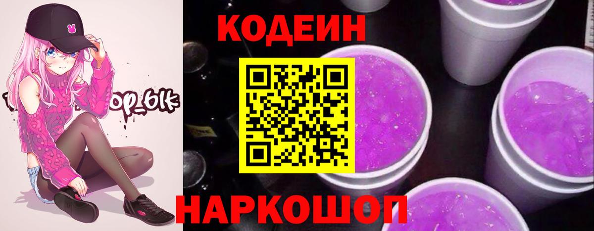 Сызрань  Codein Purple Drank  Codein Purple Drank  Вход с VPN 