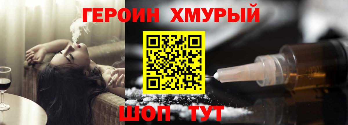 ГЕРОИН белый Сызрань