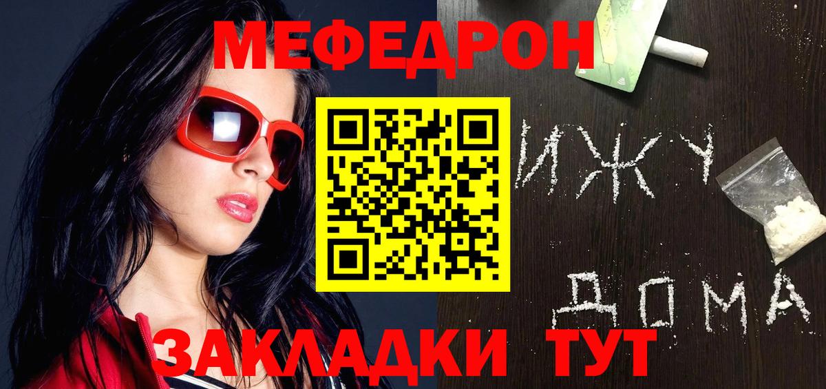 МЕФ кристаллы Сызрань