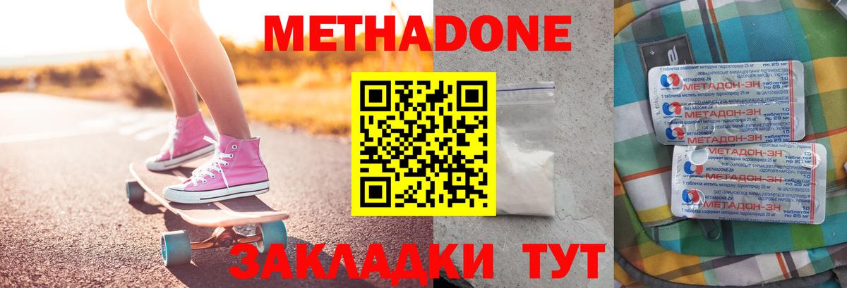это состав  Вход с VPN  Сызрань  Метадон мёд 